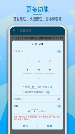 屏幕点击器 Screenshots5