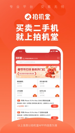 拍机堂 Screenshots1