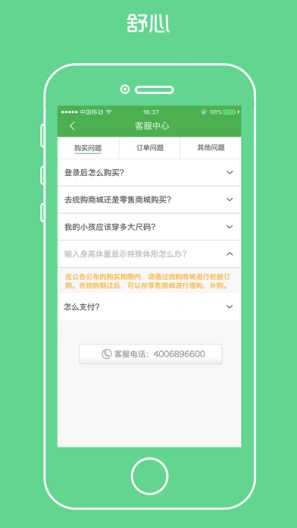 阳光智园App-Screenshots5