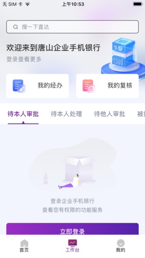 唐行企业银行的应用截图2