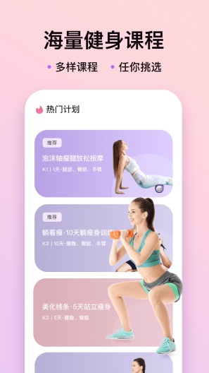 up元气健身 Screenshots2