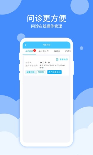 互联网医院医护端capturas de pantalla de la aplicación2