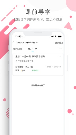 学优宝家长端 Screenshots1