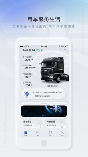 解放行司机版的应用截图1