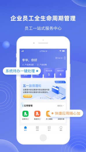E人事1.30.0 Screenshots2