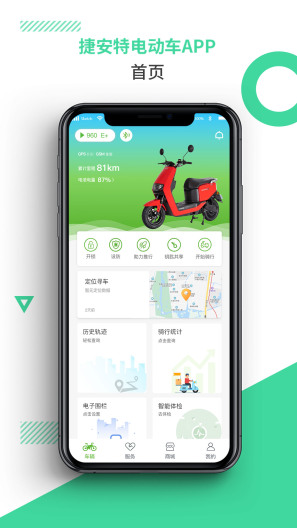 捷安特电动车 Screenshots3