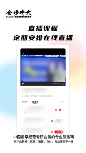 金榜时代考研 Screenshots3