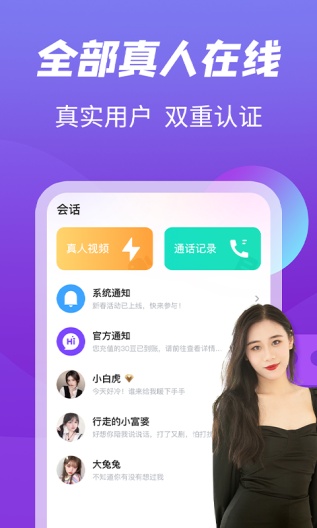 越聊zrzuty ekranu aplikacji2