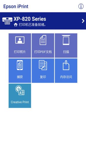 Epson iPrint Screenshots2