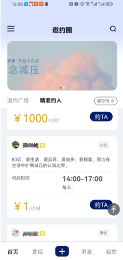 邀约圈的应用截图1