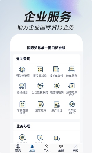 掌上单一窗口 Screenshots3