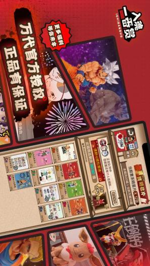 入魂一番赏 Screenshots2