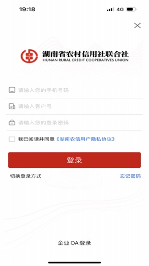 湖南农信企业版的应用截图3
