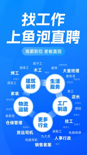 鱼泡直聘 Screenshots1