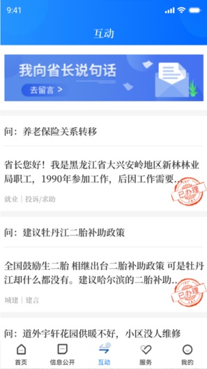 黑龙江省政府的應用截圖3