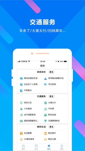 晋来办的應用截圖3