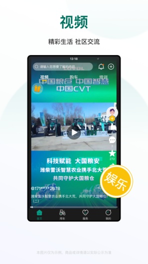 雷沃耘zrzuty ekranu aplikacji4