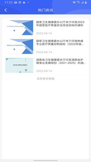 三基考核的應用截圖2