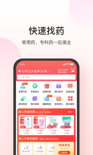叮当快药 Screenshots4