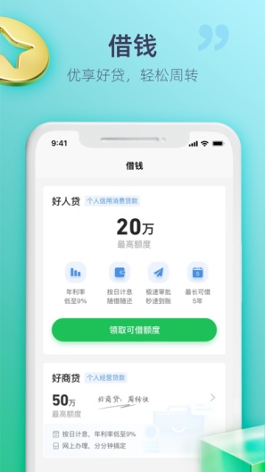 新网银行的應用截圖3