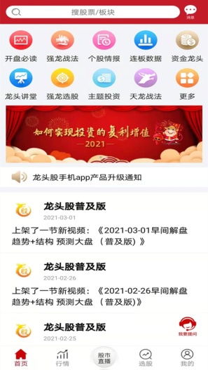 龙头股实战版 Screenshots1