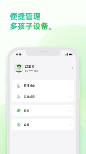 亲情守护 Screenshots5