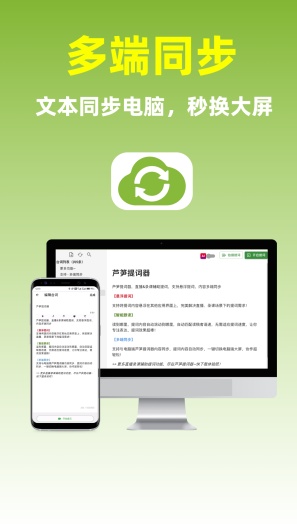 芦笋提词器的應用截圖3