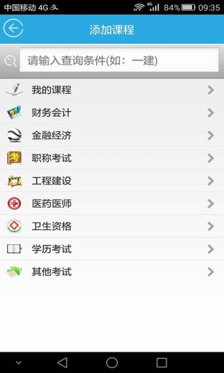 考试无忧 скриншоты приложения3