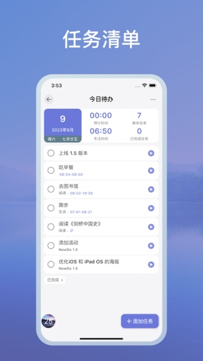 NowDo的應用截圖4