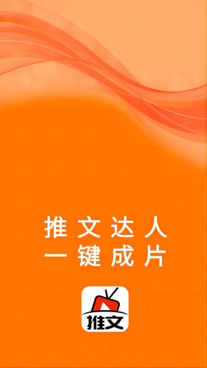 推文达人zrzuty ekranu aplikacji4