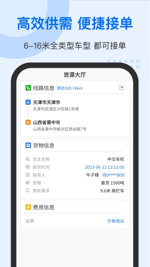 中交车旺 скриншоты приложения3