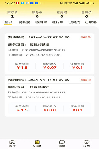 美火接单的應用截圖3