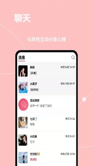 贝缘的应用截图4