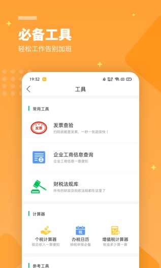 柠檬云财务的應用截圖1
