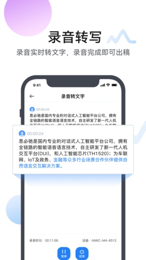 麦耳会记zrzuty ekranu aplikacji2