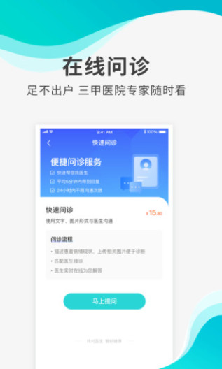 导医通的應用截圖4