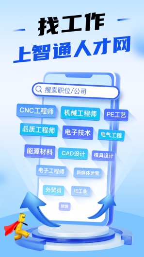 智通直聘 Screenshots1