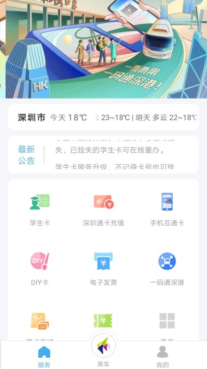 深圳通的應用截圖1
