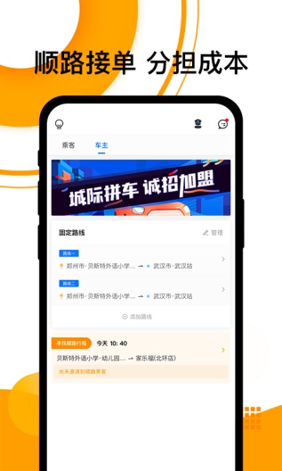 拼客顺风车ภาพหน้าจอของแอป3