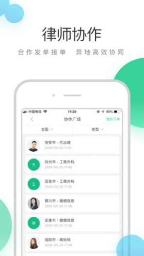 无讼律师 Screenshots4