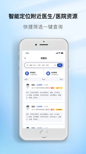 慧医通screenshot dell'app2