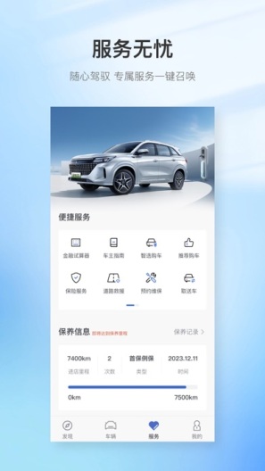 赛力斯蓝电 Screenshots2