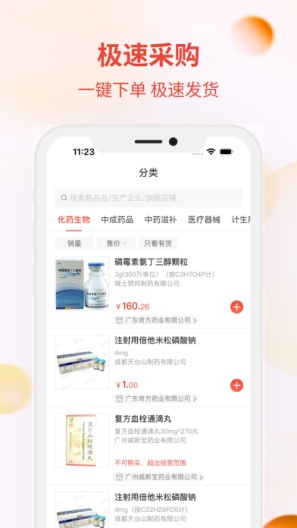 药兜采的應用截圖2