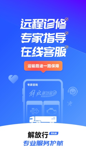 解放行司机版的應用截圖3