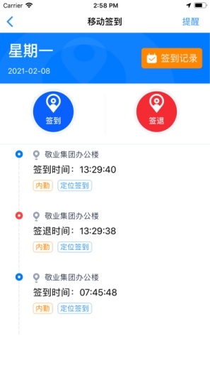 敬业云 Screenshots4