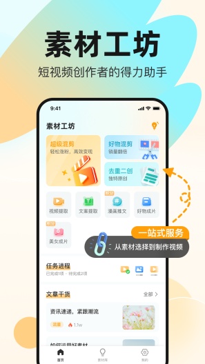 素材工坊 Screenshots1