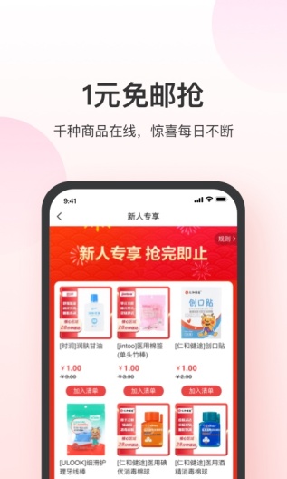 叮当快药 Screenshots5