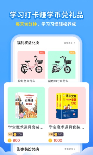 学宝screenshot dell'app4