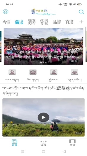 香格里拉的应用截图2