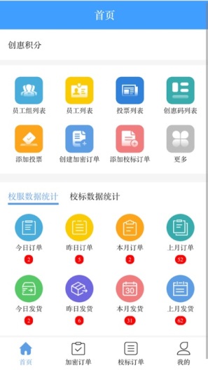 创惠校源的应用截图1
